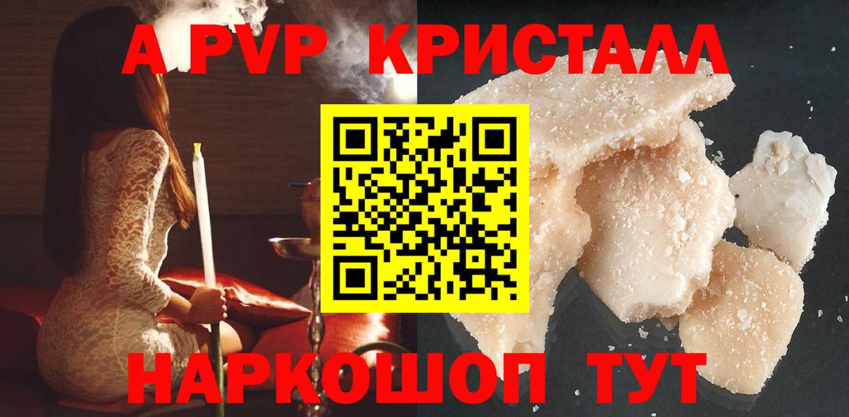 APVP VHQ  Вход с VPN  Лесосибирск  А ПВП крисы CK  A PVP  A-PVP Crystall 