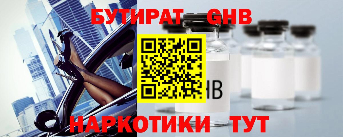 БУТИРАТ бутандиол Лесосибирск