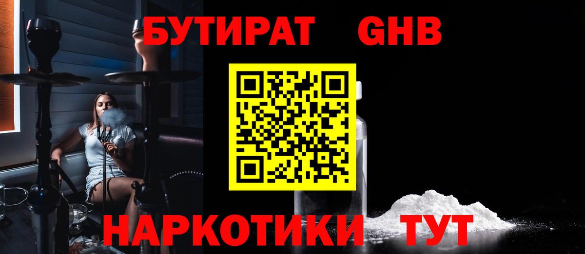 БУТИРАТ жидкий экстази  Вход с VPN  БУТИРАТ  Лесосибирск 