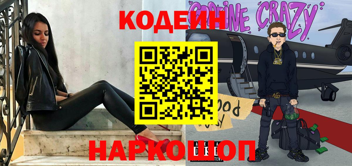 купить наркоту  Codein Purple Drank  Вход с VPN  Лесосибирск  Кодеиновый сироп Lean напиток Lean (лин) 