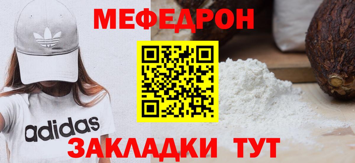 МЯУ-МЯУ мяу мяу  МЯУ-МЯУ VHQ  Лесосибирск  Мефедрон  Вход с VPN 