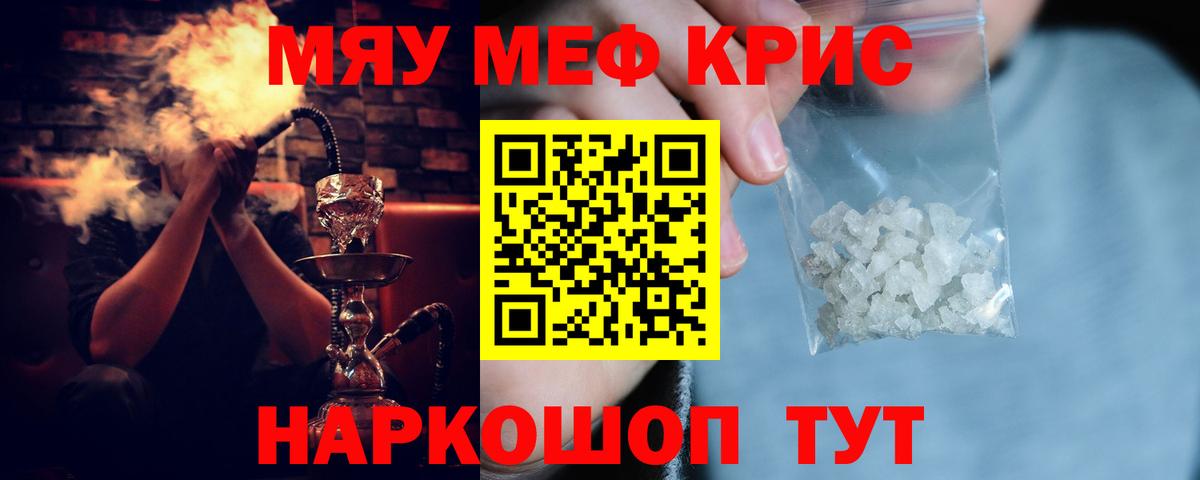Меф мяу мяу мука Лесосибирск